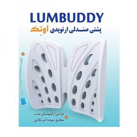 پشتی طبی اوتک مدل Lumbuddy