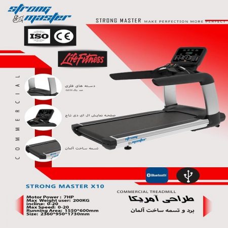 تردمیل باشگاهی استرانگ مستر x10