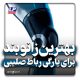 بهترین زانوبند برای پارگی رباط صلیبی