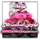 اسکیت دخترانه صورتی