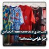 کیت های humanrace آدیداس