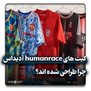 کیت های humanrace آدیداس