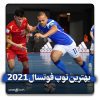 بهترین توپ فوتسال 2021