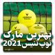 بهترین مارک توپ تنیس 2021
