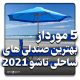 صندلی ساحلی تاشو
