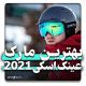 بهترین مارک عینک اسکی 2021