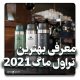 بهترین تراول ماگ