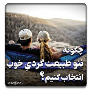 راهنمای خرید ننو کمپینگ