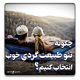 راهنمای خرید ننو کمپینگ