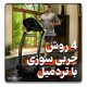 4 روش چربی سوزی با تردمیل