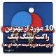 بهترین راکت پینگ پنگ برای مبتدیان