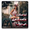 آیا اسکیت لاغر می کند؟