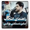 راهنمای انتخاب سایز دستکش بوکس