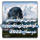 بهترین کوله پشتی کوهنوردی یک روزه