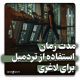 مدت زمان استفاده از تردمیل برای لاغری
