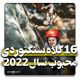 بهترین کلاه سنگنوردی