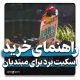 راهنمای خرید اسکیت برد