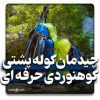 چیدمان کوله پشتی کوهنوردی
