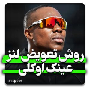 روش تعویض لنز عینک اوکلی
