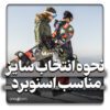 سایز مناسب اسنوبرد