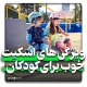 ویژگی های یک اسکیت خوب برای کودکان