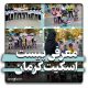 پیست اسکیت کرمان