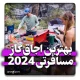 بهترین اجاق گاز مسافرتی 2024