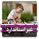 اسکیت غیر استاندارد در پای یک دختر بچه که از داشتن آن راضی نیست