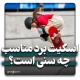 اسکیت برد مناسب چه سنی است؟