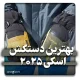 بهترین دستکش اسکی 2025