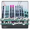 بهترین چوب‌های اسکی آل‌مانتین ۲۰۲۶